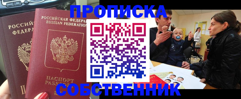 прописка в квартире в Михайлове