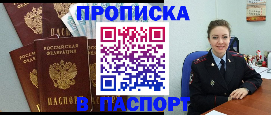 прописка ребенка в Михайлове