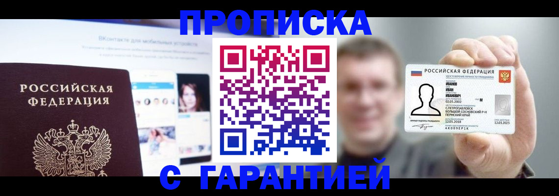 прописка 2025 в Михайлове