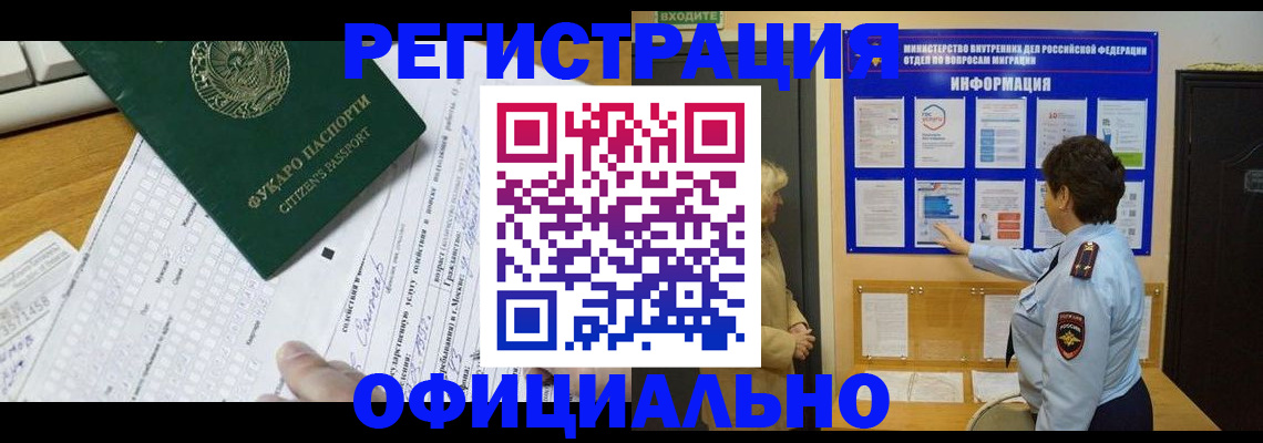 прописка для работы в Михайлове
